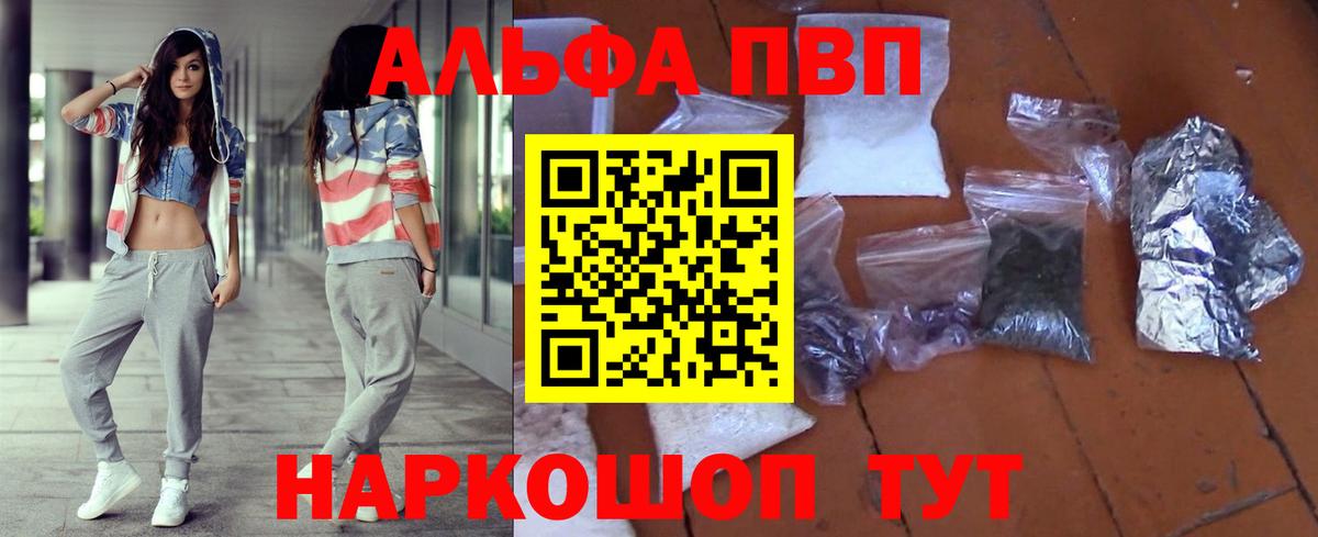 Альфа ПВП кристаллы  A PVP  A-PVP СК  Нефтекамск  Вход с VPN 