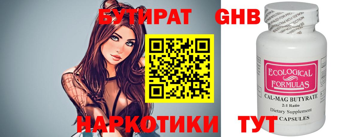 Бутират  БУТИРАТ бутик  Вход с VPN  Нефтекамск 