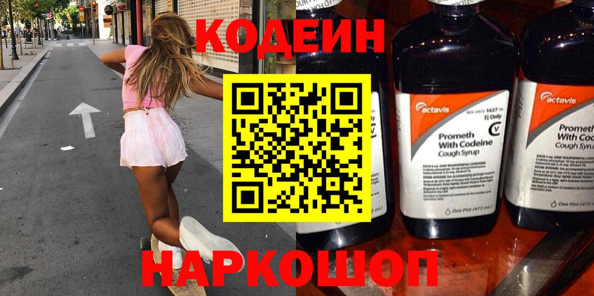 Codein Purple Drank  Вход с VPN  Нефтекамск  Кодеин Purple Drank 